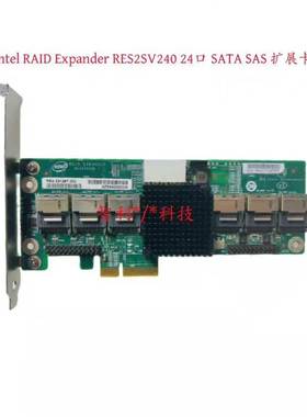【议价】Intel RAID Expander RES2SV240