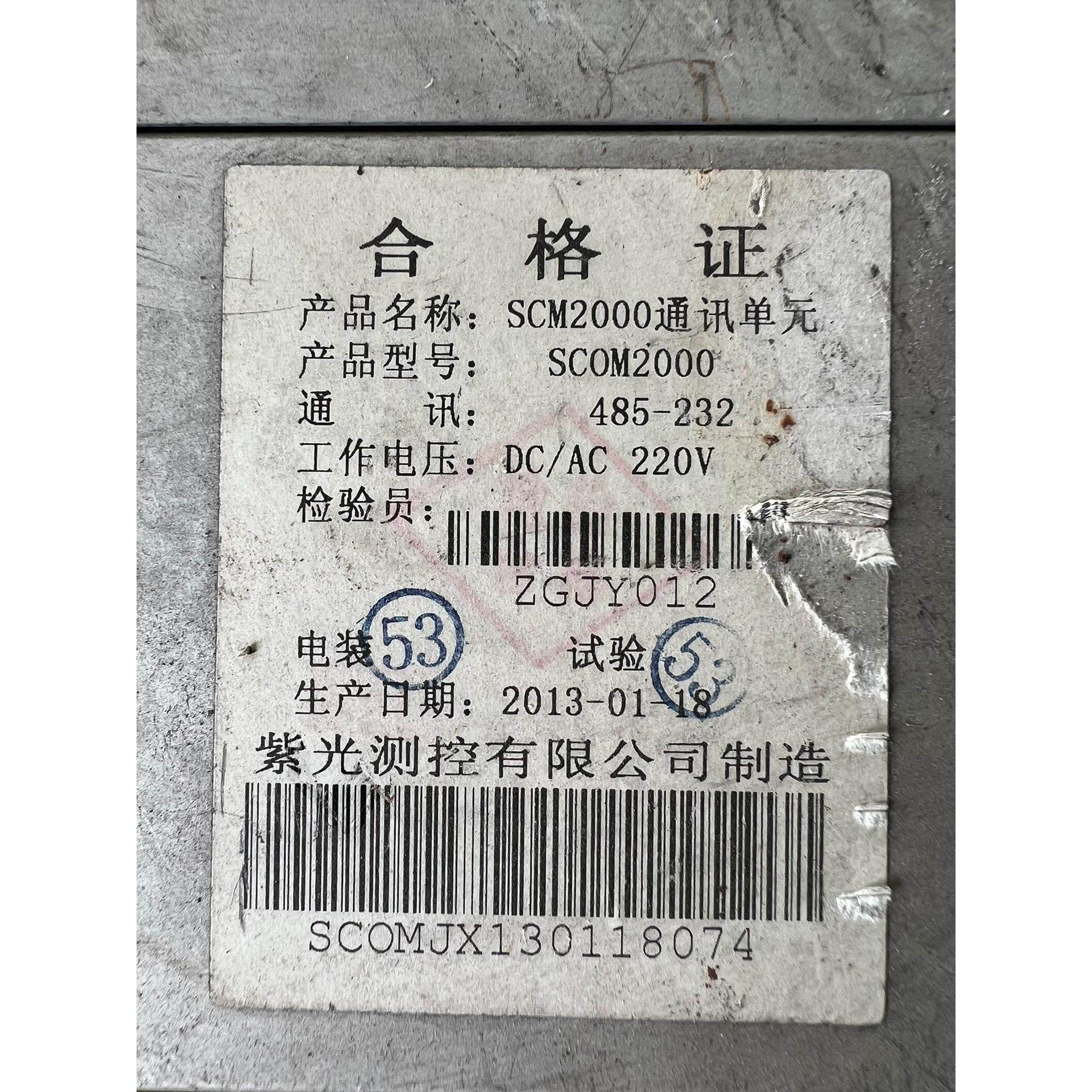 【议价】原装拆机,紫光通讯单元,SCOM2000,轻微使用痕迹,欢迎