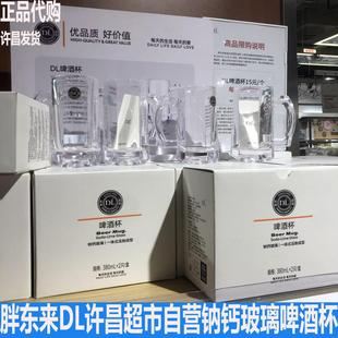 胖东来DL许昌超市自营钠钙玻璃一体式压制成型加厚啤酒杯官方正品