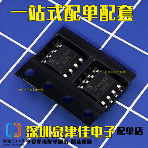 全新原装 APM4500A 液晶电源芯片 APM4500AKC-TRL SOP-8  APM4500