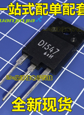 原装 2SD1547 D1547 彩电电视机电源开关三极管 21-29寸行管
