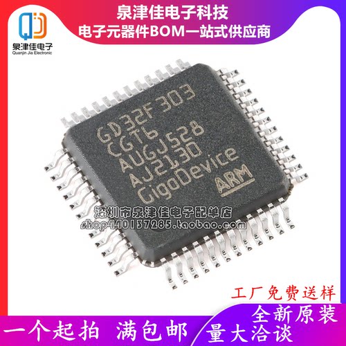 全新GD32F303CGT6封装电子芯片