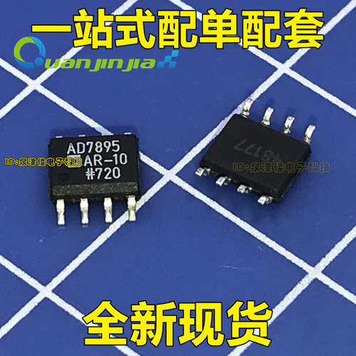 AD7895 AD7895AR-10 AD7895ARZ-10 全新 量大价优