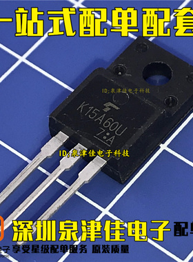 TK15A60U K15A60D K15A60U 场效应管 真正全新原装 一换即好