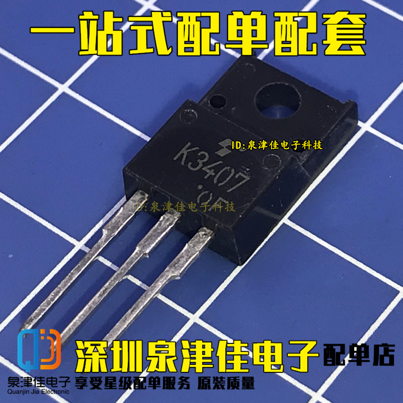 2SK3407 MOS管 10A450V NPN道K3407三极管全新现货 TO-220F