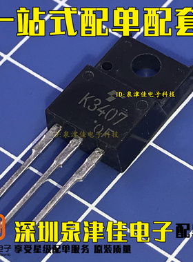 2SK3407 MOS管 10A450V NPN道K3407三极管全新现货 TO-220F