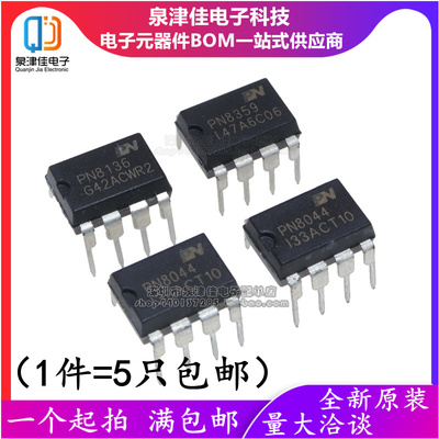 PN8034C PN8024/8026/8036R PN8124F SD6832 贴片直插7脚开关电源