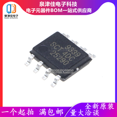 只做原装 SCT9339STER 封装ESOP8 集成电路芯片IC 电源芯片