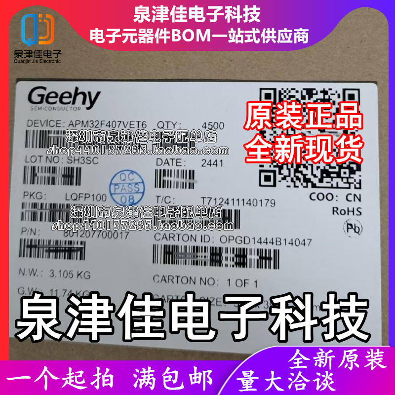 只做原装APM32F407VET6 兼容STM LQFP100  微控制器芯片 现货供应