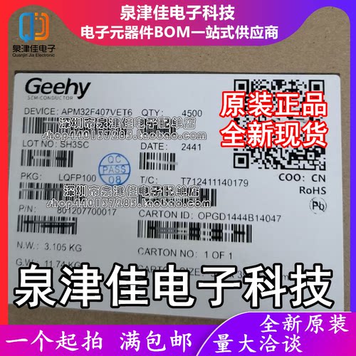 只做原装APM32F407VET6 兼容STM LQFP100  微控制器芯片 现货供应
