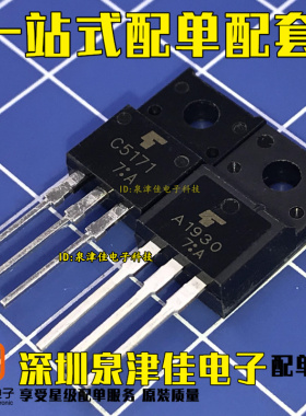 配对管 2SC5171 2SA1930 C5171 A1930 音频功放对管 一对3元