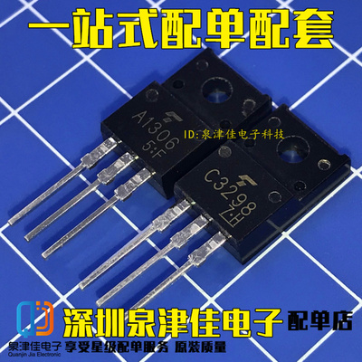 2SA1306 2SC3298 A1306 C3298 音频配对管 原装全新  TO-220F一对