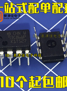 93C86WP 93C86 DIP8 M93C86-WBN6P M93C86 直插 全新原装