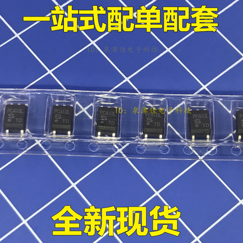 全新原装 PC410L 高速光耦隔离器 光电耦合器 贴片SOP-5 全新直拍