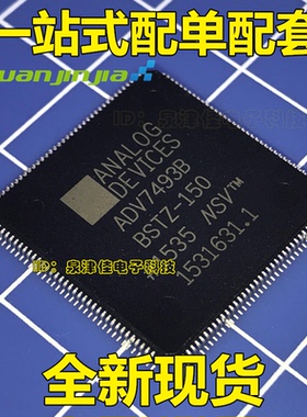 ADV7493BBSTZ-150 ADV7493B 贴片QFP144 全新原装现货