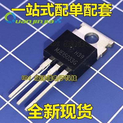 MJE15033G  音频三级管TO-220 全新现货  音频功放管
