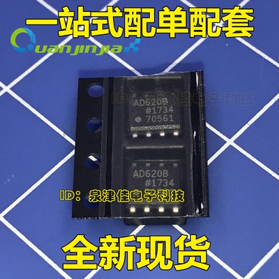 AD620BRZ AD620BR AD620B AD620 原装正品 仪器放大器芯片热卖