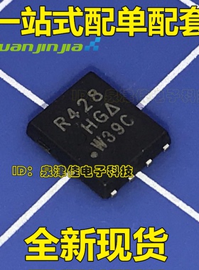 全新原装 SIR428DP-T1-GE3 丝印 R428 QFN8 场效应MOS管 质量保证