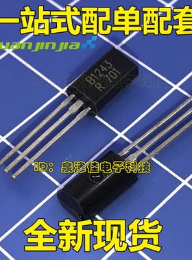 B1243 2SB1243 TO-92L PNP小功率三极管低频管 全新正品一个起拍