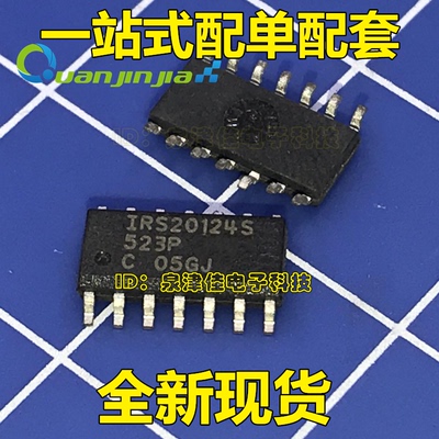 IRS20124S 贴片/SOP 数字音频驱动芯片 全新原装正品