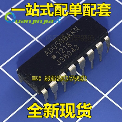 ADG508AKNZ ADG508AKN ADG508 直插DIP-16 全新
