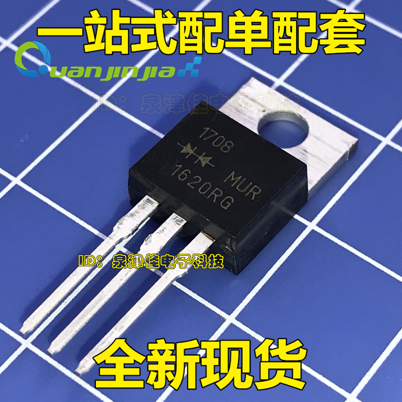 MUR1620RG 快恢复共阳二极管 进口原装 正品现货