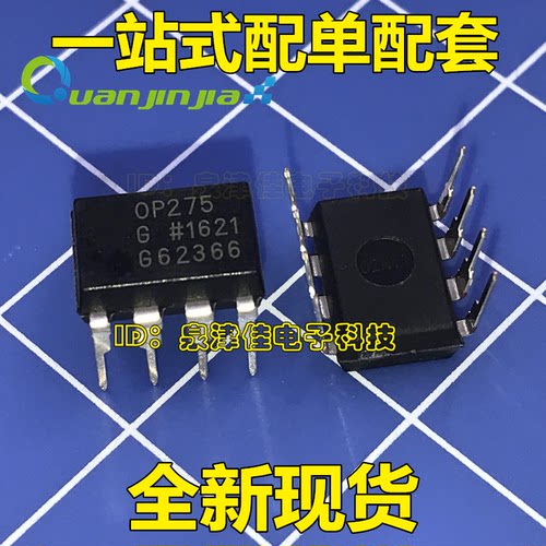 OP275G OP275GP 发烧音频双运放芯片 贴片SOP-8/DIP直插电子配套