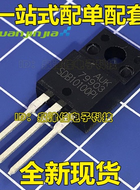 全新原装进口 SDB10100PI 质量保证 TO-220F 正品直拍 现货