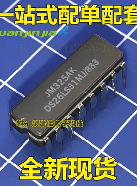 原装 DS26LS31MJ/883 四高速差分线路驱动器 DS26LS31MJ  直拍