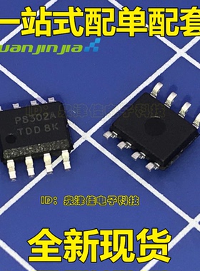 全新现货  P8302A PAM8302AADCR SOP-8封装 2W音频放大器 全新