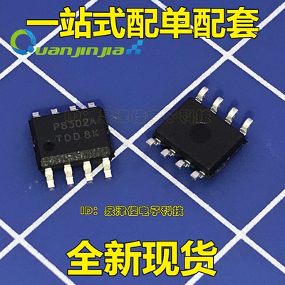 全新现货  P8302A PAM8302AADCR SOP-8封装 2W音频放大器 全新