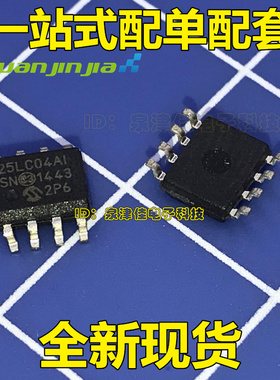 贴片25LC04AI/SN 25LC04AI 存储器 进口拆机可直拍 SOP-8封装