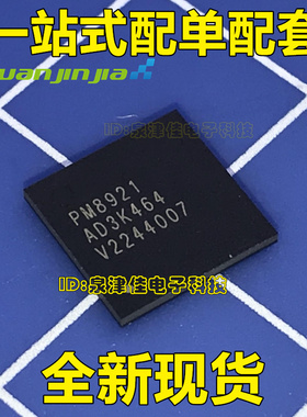 PM8921 BGA 全新原装正品 现货可直拍