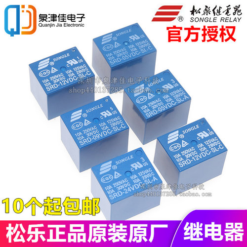 松乐继电器 SRD-03V 05V 06 09V 12V 24VDC-SL-A -SL-C 10A 4/5脚