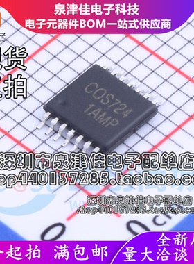 只做原装  COS724TR TSSOP-14 微功耗四路4CH 运算放大器芯片