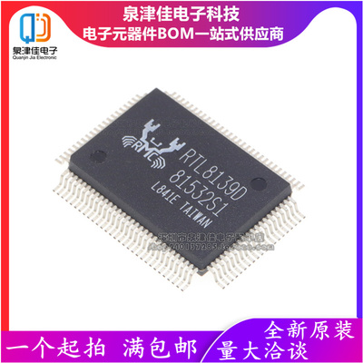 全新原装正品 RTL8139D RTL8139D-LF QFP100 以太网芯片IC 芯片
