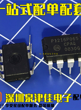 全新NCP1216P065G P1216P065 DIP7 进口原装ic芯片集成块