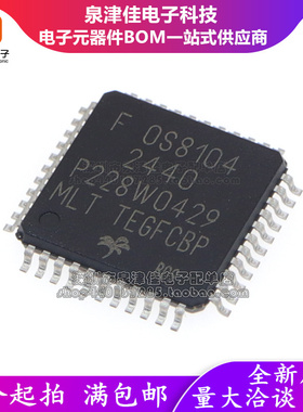 全新原装 OS8104-2440 FOS8104-2440 汽车光纤功放光纤解码芯片