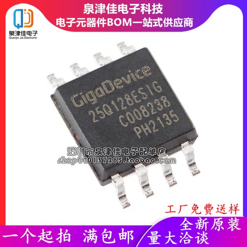 全新GD25Q128ESIG封装芯片