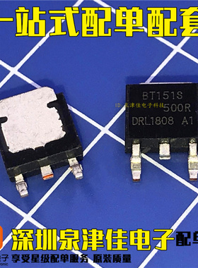 贴片 BT151S500R BT151S-500R TO-252 单向可控硅12A 500V TO252