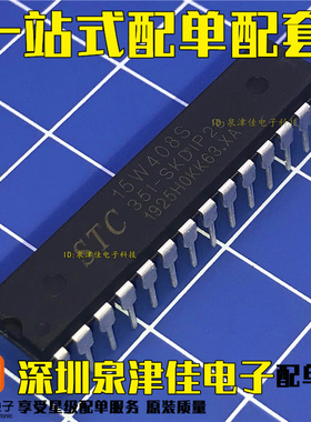 STC单片机专卖 STC15W408S-35I-SKDIP28 DIP28 全新原装正品