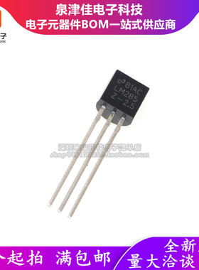全新现货 LM285-2.5V  LM285Z-2.5 电压基准 TO-92封
