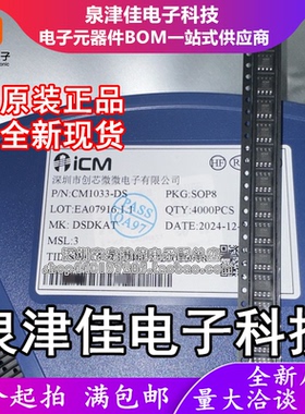 只做原装 CM1033-DS 贴片SOP8  可充电锂电池保护芯片