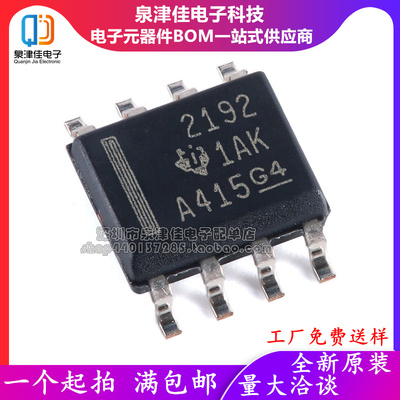 全新原装 OPA2192IDR OPA2192ID 丝印2192 运算放大器 封装SOP8