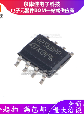 只做原装 M24256-BRMN6TP 丝印4256BRP 贴片SOP8 存储器芯片