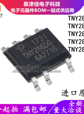 全新原装 TNY284DG TNY285DG TNY286DG TNY287DG TNY288DG SOP