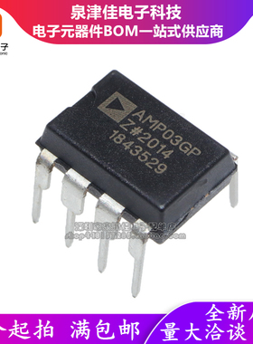 全新原装 AMP03 直插DIP8 运算放大器 AMP03G AMP03GP