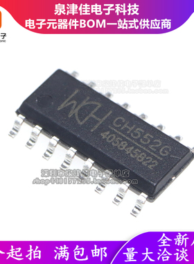 全新原装正品 CH551G CH552G 贴片SOP-16 8位增强型USB单片机芯片