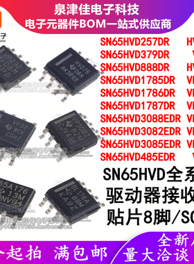 SN65HVD257DR VP379 888 1785 1786 1787 3088 3082 3085 485EDR