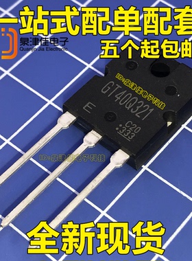 全新原装 GT40Q321 TO-3P 30A 1200V 电磁炉专用IGBT管